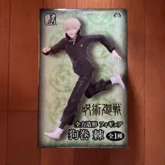 미개봉 呪術廻戦 全力造形フィギュア 狗巻棘