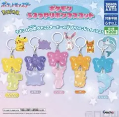 ポケモン うるつやリボンマスコット メタモン