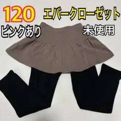 未使用　120 ever closet スカッツ　エバクロ　スカート付きレギンス