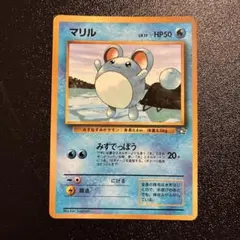 2026年最新】マリル 旧裏 プロモの人気アイテム - メルカリ