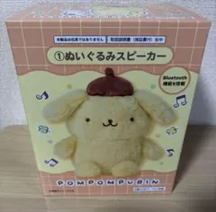 ポムポムプリン　サンリオ　当たりくじ　①ぬいぐるみスピーカー　Bluetooth