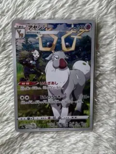 PSA8アヤシシ CHR 070/067 バトルリージョン ポケモンカード - メルカリ