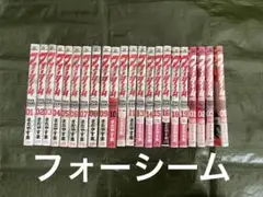 漫画 フォーシーム 1-19 / next１-５※抜け2冊有