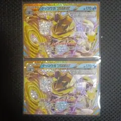 ゲッコウガ ブレイク 2枚セット