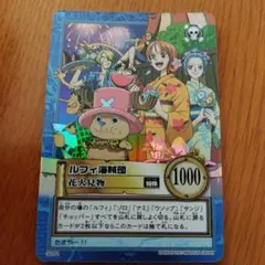 ワンピース　カードダス　ハイパーバトル　初期　ルフィ海賊団　花火見物　S101