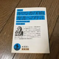 キリスト者の自由・聖書への序言 ルター