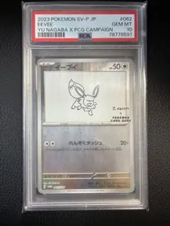 2025年最新】長場雄 イーブイ psa10の人気アイテム - メルカリ