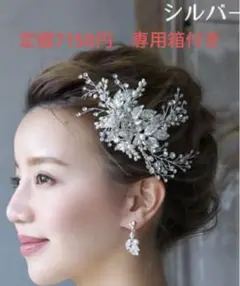 ウェディングヘッドドレス　ブライダル　アクセサリー　ラブティアラ