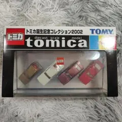 トミカ 誕生記念コレクション2002