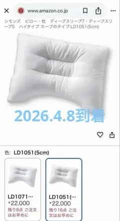 SIMMONS Deep Sleep 5 シモンズ　ハイピロー②のサムネイル
