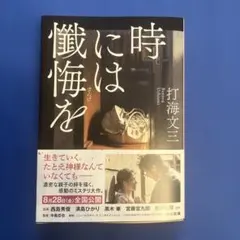 時には懺悔を