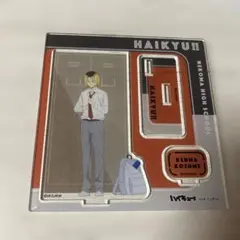 孤爪研磨 キャラクターグッズ