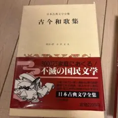日本文学全集〈第54〉大仏次郎集 (1968年)帰郷 霧笛 地霊 - メルカリ