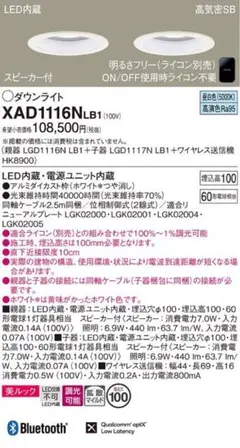Panasonic 【XAD1116NLB1】ワイヤレス送信機セット (昼白色)