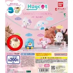Hugcut サンリオキャラクターズ パールバージョン