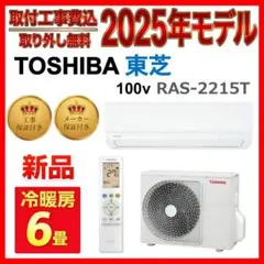 ✓愛知県 ・ 岐阜県 対応✓激安6畳 19年製 エアコン ◇標準工事費込み