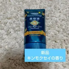 アトリックス　ビューティーチャージ　ハンドクリーム　 キンモクセイの香りのサムネイル