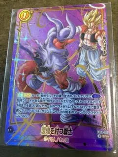 ドラゴンボールフュージョンワールド　アルティメットバトル　上位賞　悪鬼を討つ戦士 ドラゴンボール フュージョンワールド 悪鬼を討つ戦士 未開封 上位賞