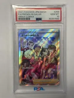 2026年最新】ガラルの仲間たち sr psa10の人気アイテム - メルカリ