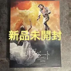 東宝ミュージカル　エリザベート 2016 ブラックバージョン　豪華仕様 東宝ミュージカル エリザベート2016年 DVD Blackバージョン 花總