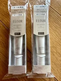 エリクシールデーケアレボリューション(薬用UV乳液)新品2本‼️6,160円格安‼️