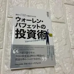バフェット