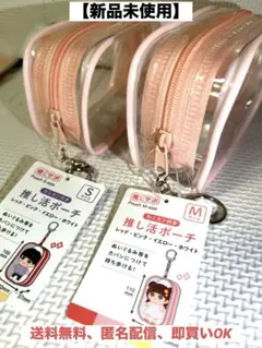 セリア 推しサポ　カニカン付 推し活ポーチ レッドビニールポーチ M/Sセットのサムネイル