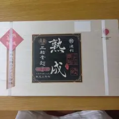 池利 三輪素麺 熟成二年物 1400g 木箱入のサムネイル
