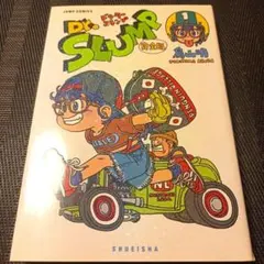2026年最新】Dr.スランプ 完全版 15の人気アイテム - メルカリ