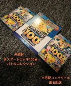 *★新品未開封★*スタートデッキ100 バトルコレクション コロちゃおVer