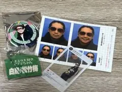 【期間限定値下げ】氣志團 白鳥松竹梅 グッズ まとめ売りのサムネイル