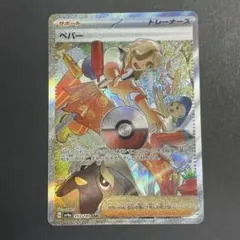 ペパー SAR【ポケモンカード】シャイニートレジャーexのサムネイル