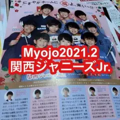 切り抜き【関西ジャニーズJr.】