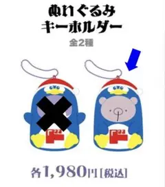 ドンキコラボ　ゆきむら。　ぬいぐるみキーホルダー