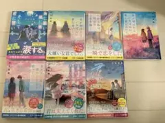 スターツ出版文庫　汐見夏衛7作品