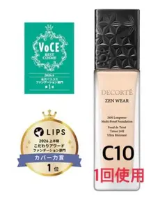 【1回使用】コスメデコルテゼンウェアステイC10のサムネイル