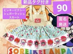 新品タグ付き　ピンキーピクシー　シュガーラッシュ　ヴァネロペ　ワンピース90