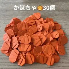 かぼちゃ　ジャックオーランタン　ハロウィン　折り紙　ハンドメイド　壁面飾り　30のサムネイル