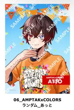 AMPTAKxCOLORS あっとくん　寂寞　ポストカード　CD AMPTAK あっとくん ポスター CD 寂寞 Aces クレクラ - メルカリ