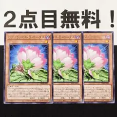 22527 遊戯王 サクリファイス・D・ロータス 字レア 2点目無料 ユベルのサムネイル