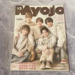 Myojo 2019 3月号 King & Prince特集