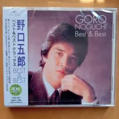 新品CD　野口五郎　ベスト＆ベスト　デラックス