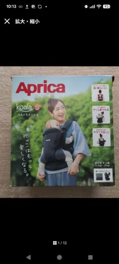 Aprica Koala 抱っこ紐 4WAYのサムネイル