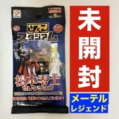 2026年最新】めんこスタジアムの人気アイテム - メルカリ