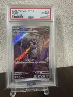 【PSA10】リリーラ AR SV7 ステラミラクル 104/102