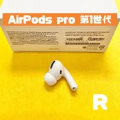エアポッツプロ　AirPods pro 第1世代　右耳　イヤホン A2083