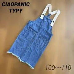 CIAOPANIC TYPY デニムジャンバースカート 100〜110