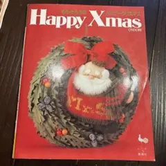 もも・たろうのハッピークリスマス 雄鶏社 手芸本
