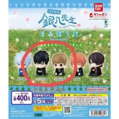 銀八先生　まちぼうけ　沖田総悟　土方十四郎