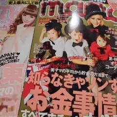 i love mama 雑誌　アイラブママ　2冊セット